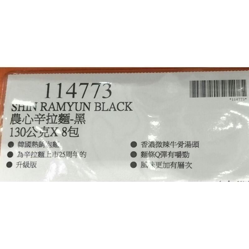 #675 農心辛拉麵 - 黑 #114773 好市多代購 麵 拉麵 泡麵 方便麵 辣 農心辛拉麵 韓國 黑盒-細節圖3