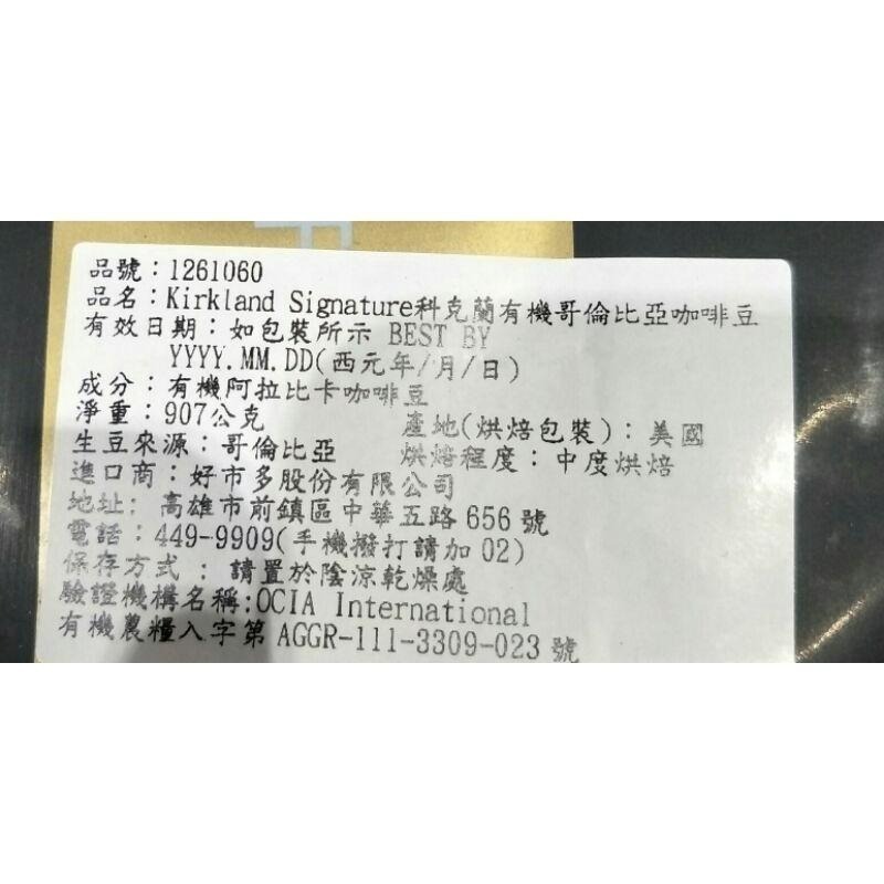#480 科克蘭有機哥倫比亞咖啡豆 #1261060 好市多代購 有機 哥倫比亞 咖啡豆  咖啡-細節圖3