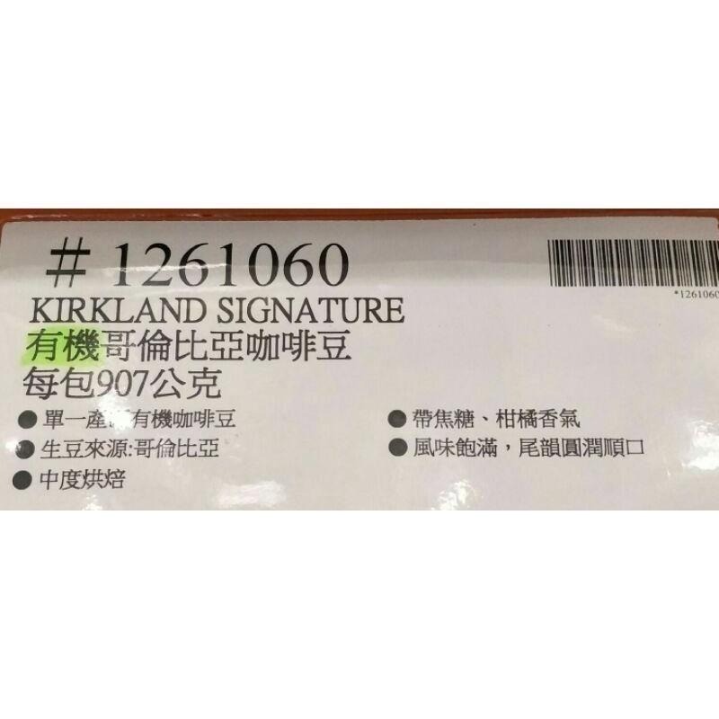 #480 科克蘭有機哥倫比亞咖啡豆 #1261060 好市多代購 有機 哥倫比亞 咖啡豆  咖啡-細節圖4