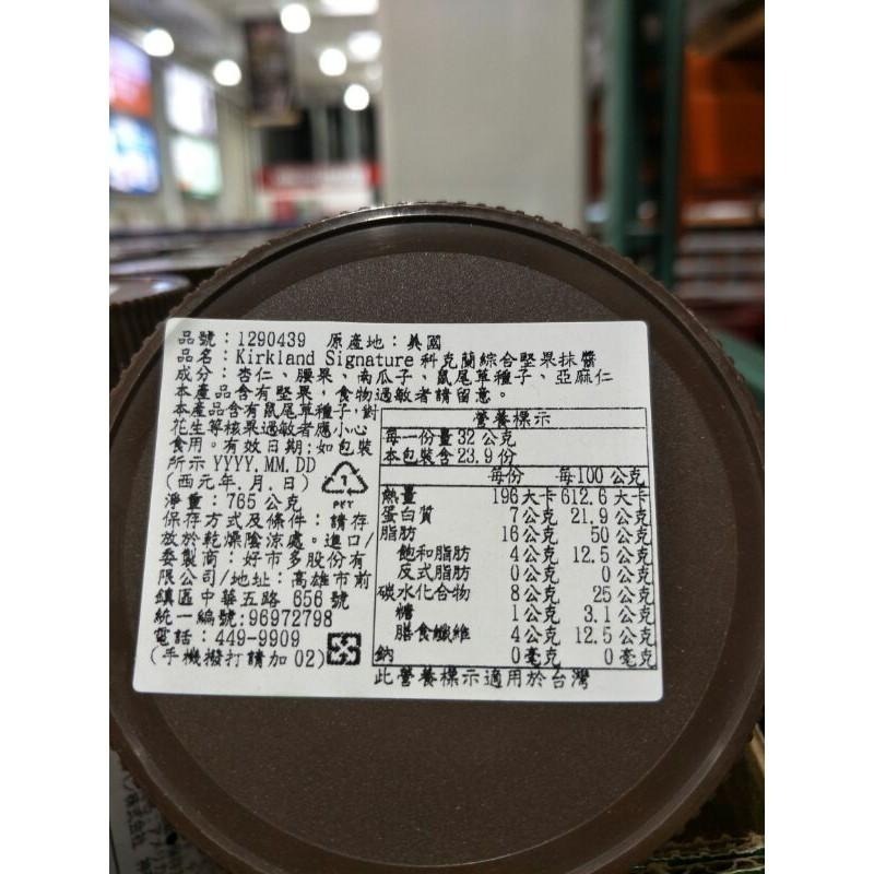 #079 科克蘭綜合堅果抹醬 765公克 #1290439 好市多代購 果醬 堅果醬 Kirkland 抹醬 科克蘭-細節圖4