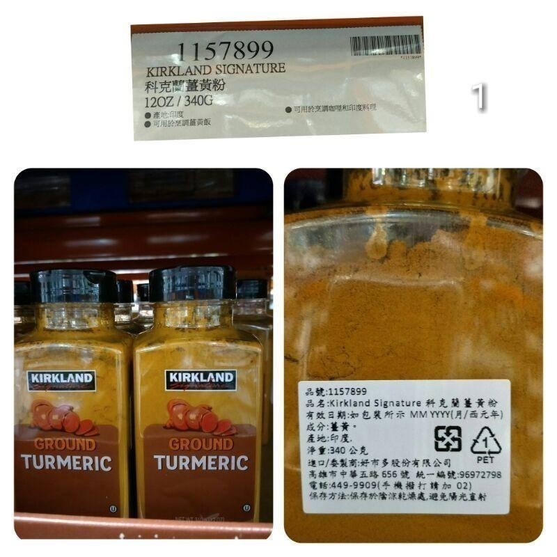 #042#科克蘭薑黃粉 Kirkland Signature #1157899 好市多代購 調味 調味粉 薑黃粉-細節圖5