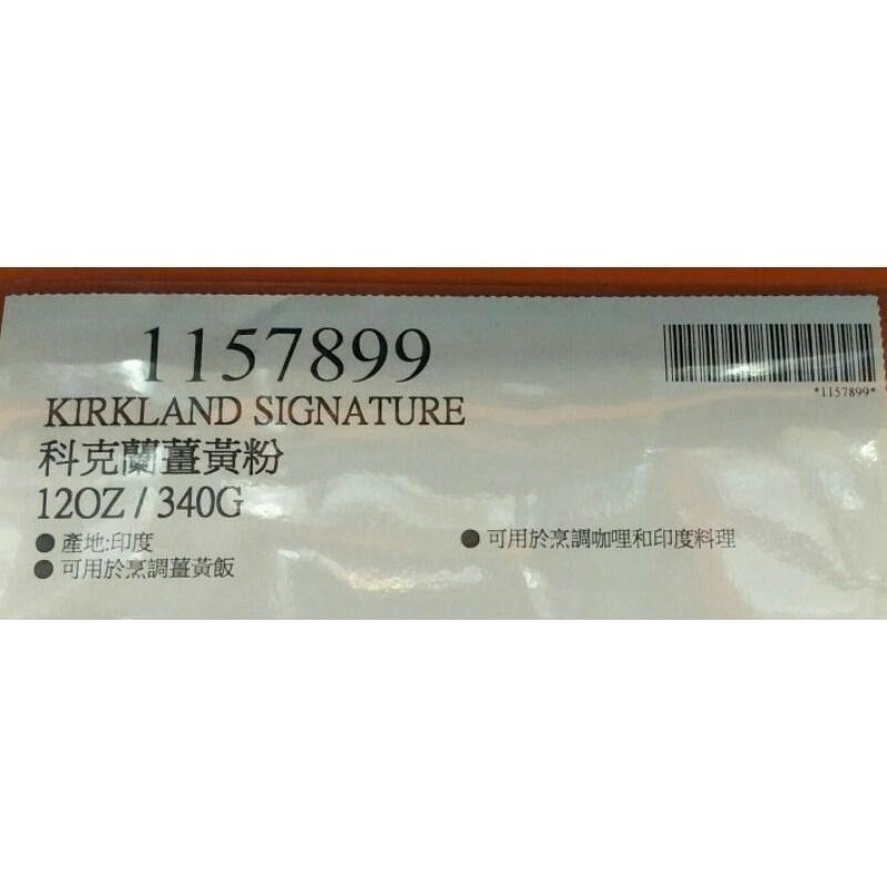 #042#科克蘭薑黃粉 Kirkland Signature #1157899 好市多代購 調味 調味粉 薑黃粉-細節圖3