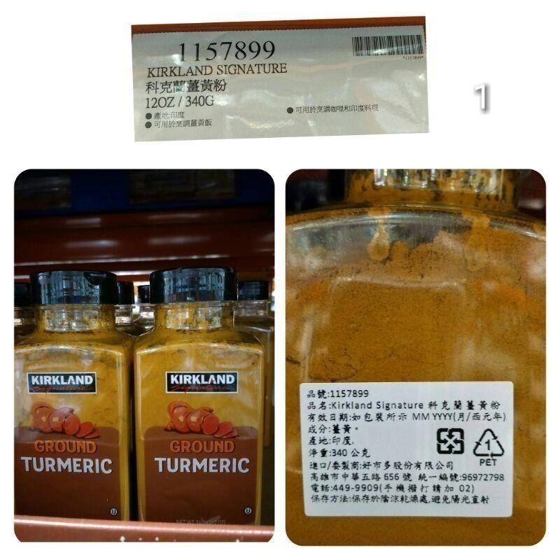 #042#科克蘭薑黃粉 Kirkland Signature #1157899 好市多代購 調味 調味粉 薑黃粉-細節圖5