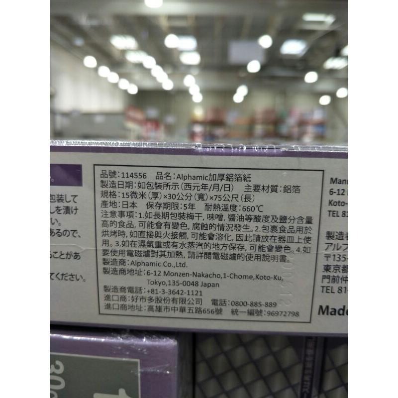 #585 ALPHAMIC 加厚鋁箔紙 #114556 好市多代購 加厚 鋁箔紙 烘焙 烹調 鋁箔 烤箱 食物-細節圖3