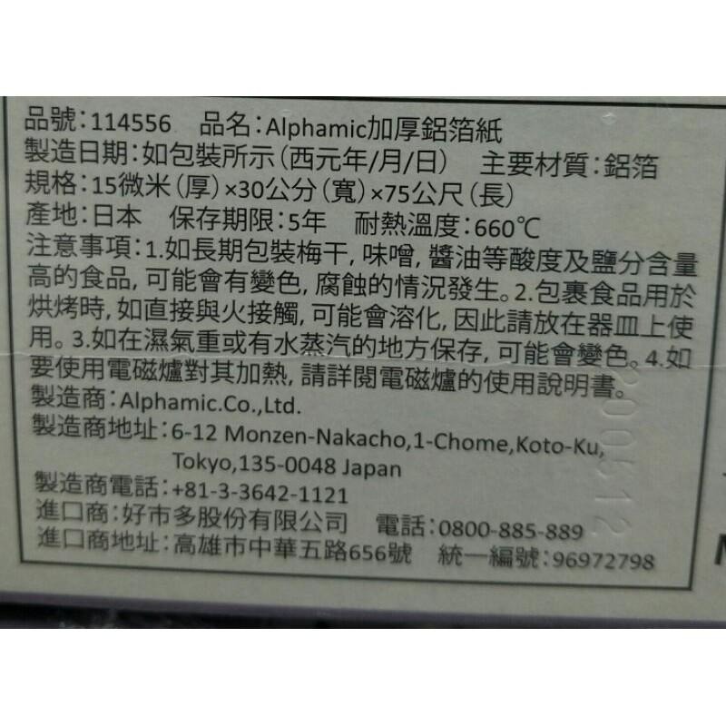 #585 ALPHAMIC 加厚鋁箔紙 #114556 好市多代購 加厚 鋁箔紙 烘焙 烹調 鋁箔 烤箱 食物-細節圖4