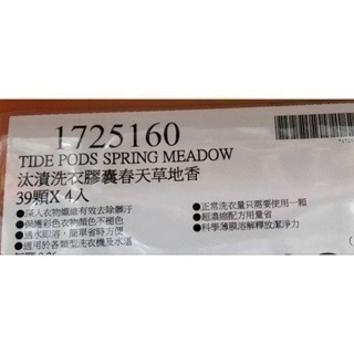 #275 Tide 汰漬洗衣膠囊春天草地香#1725160 好市多代購 膠囊  汰漬 洗衣膠囊 春天草地香 洗衣球 洗衣-細節圖3