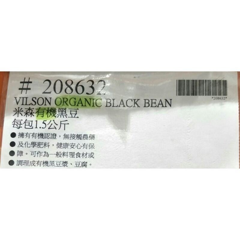 #581 米森有機黑豆 1500公克 #208632 好市多代購 有機 黑豆 米森 豆 五穀 雜糧-細節圖3