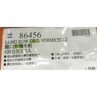 #680 Long Kow 龍口有機冬粉 #86456 好市多代購 龍口 有機 冬粉 有機冬粉 粉絲-細節圖3