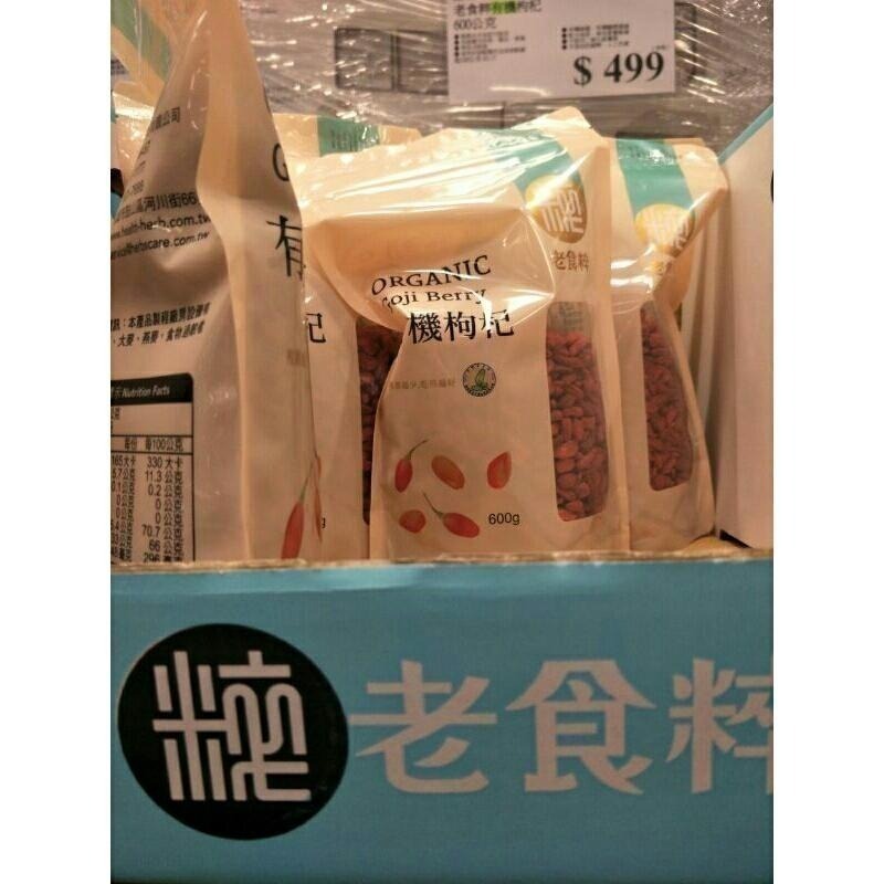 #084 老食粹有機枸杞 #126818/老食粹有機紅棗 #126819 好市多代購 煲湯  紅棗 枸杞 老食粹 有機-細節圖2