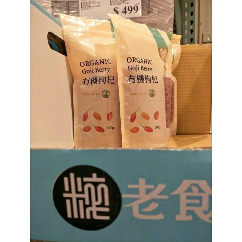 #084 老食粹有機枸杞 #126818/老食粹有機紅棗 #126819 好市多代購 煲湯  紅棗 枸杞 老食粹 有機-細節圖3