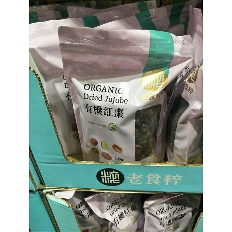 #084 老食粹有機枸杞 #126818/老食粹有機紅棗 #126819 好市多代購 煲湯  紅棗 枸杞 老食粹 有機-細節圖4