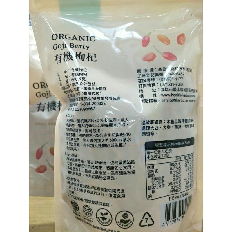 #084 老食粹有機枸杞 #126818/老食粹有機紅棗 #126819 好市多代購 煲湯  紅棗 枸杞 老食粹 有機-細節圖5