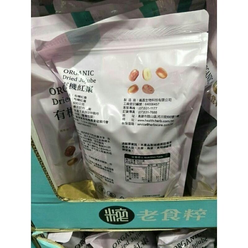 #084 老食粹有機枸杞 #126818/老食粹有機紅棗 #126819 好市多代購 煲湯  紅棗 枸杞 老食粹 有機-細節圖6