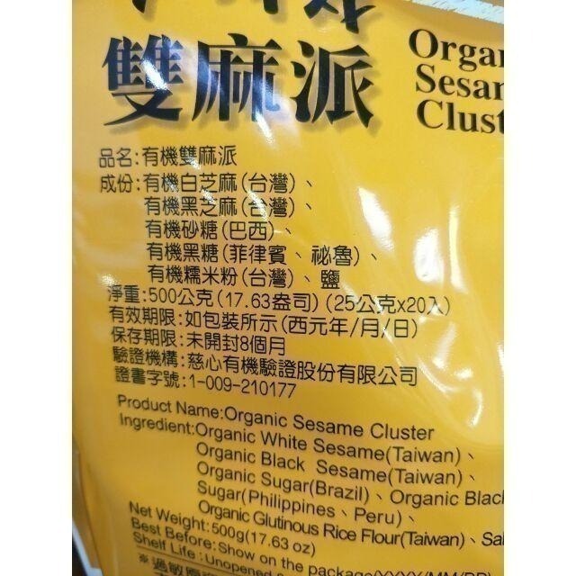 #093 口福不淺有機雙麻派 #116754 好市多代購 餅乾 雙麻 零食 黑芝麻 白芝麻 口福不淺 有機 芝麻-細節圖2
