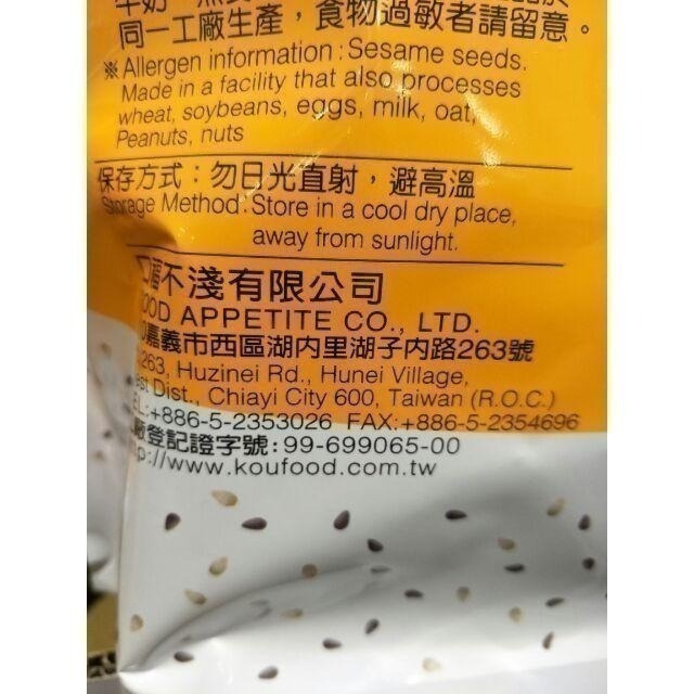 #093 口福不淺有機雙麻派 #116754 好市多代購 餅乾 雙麻 零食 黑芝麻 白芝麻 口福不淺 有機 芝麻-細節圖4