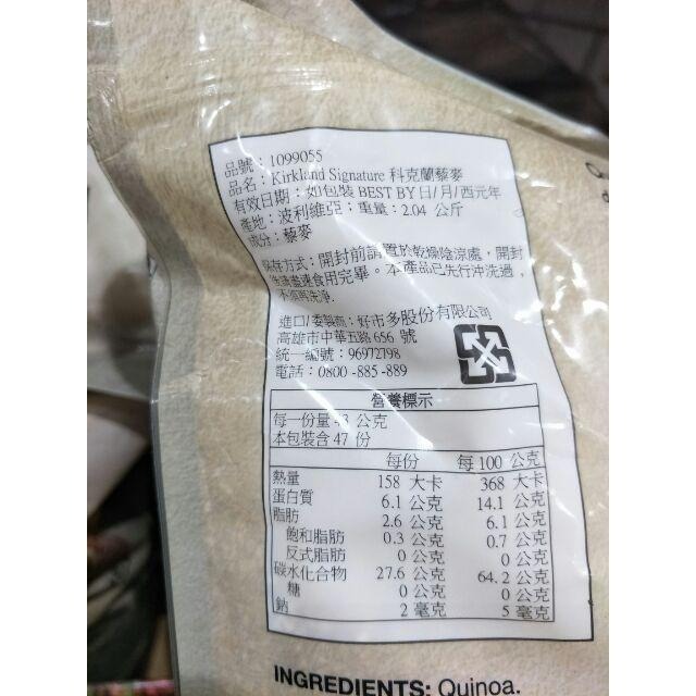 #466 Kirkland Signature 科克蘭藜麥 #1099055 好市多代購 科克蘭 藜麥 燕麥 米飯-細節圖4