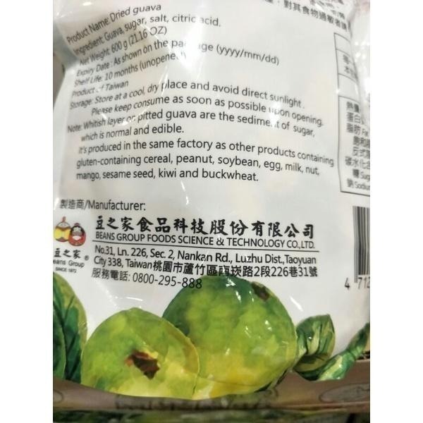 #689 園果園味珍珠芭樂乾 600公克 #224706 好市多代購 芭樂 乾 果乾 園果園味 珍珠芭樂 芭樂乾-細節圖5