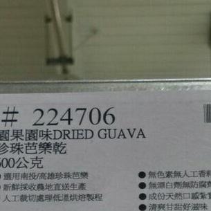 #689 園果園味珍珠芭樂乾 600公克 #224706 好市多代購 芭樂 乾 果乾 園果園味 珍珠芭樂 芭樂乾-細節圖6