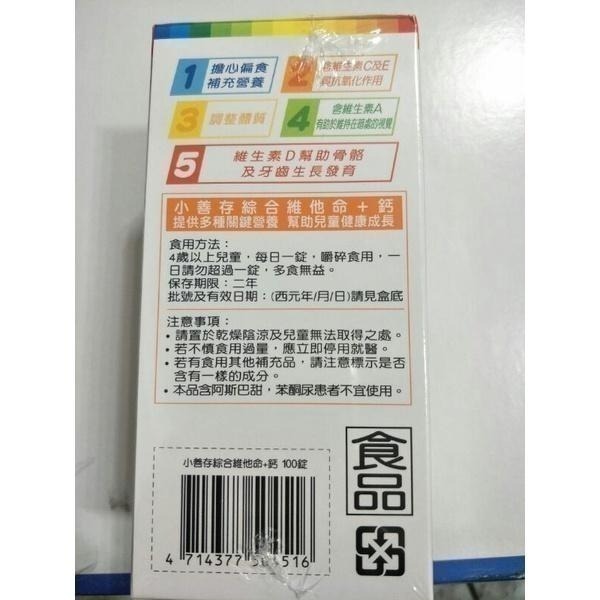 #527 Centrum 小善存綜合維他命+鈣 100 錠 #118326 好市多代購 小善存 綜合維他命  鈣 兒童-細節圖3