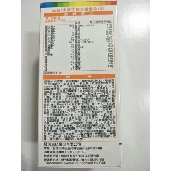 #527 Centrum 小善存綜合維他命+鈣 100 錠 #118326 好市多代購 小善存 綜合維他命  鈣 兒童-細節圖4