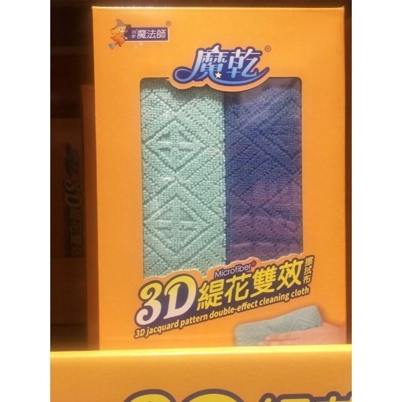 #591 魔乾 3D緹花雙效擦拭布 20入#127280 3D 緹花 雙效 擦拭布 布 抹布 清潔 擦拭 好市多代購-細節圖3