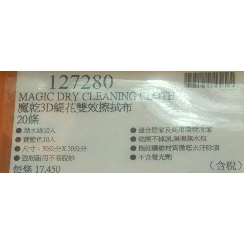 #591 魔乾 3D緹花雙效擦拭布 20入#127280 3D 緹花 雙效 擦拭布 布 抹布 清潔 擦拭 好市多代購-細節圖5