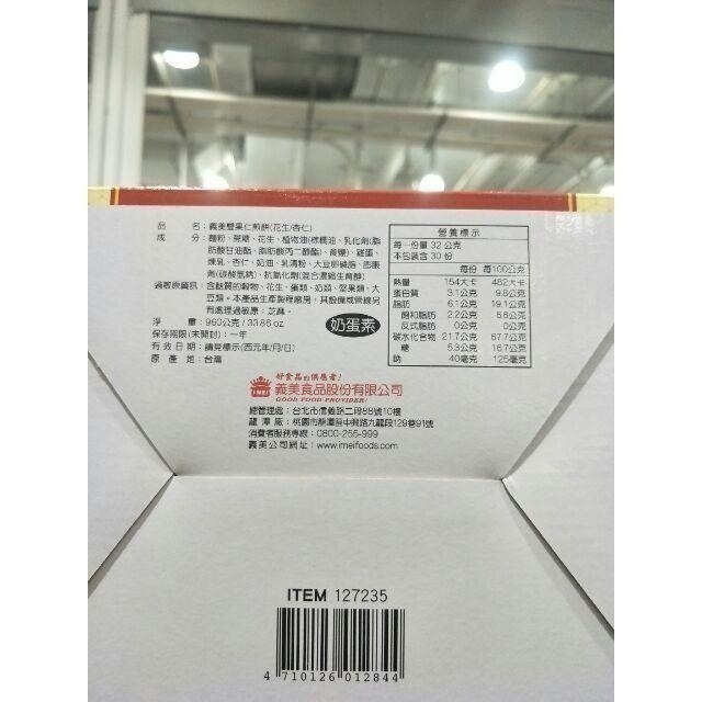 #536 義美雙果仁煎餅 (花生+杏仁) 16公克 X 60包 #127235 好市多代購 雙果仁 煎餅 餅乾  義美-細節圖2