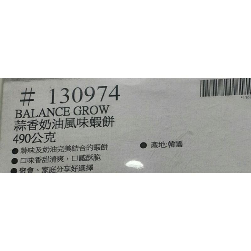 #658 蒜香奶油風味蝦餅 490公克 #130974 好市多代購 蒜香奶油 蝦餅 餅乾 蝦 蒜香 奶油 洋芋片-細節圖3