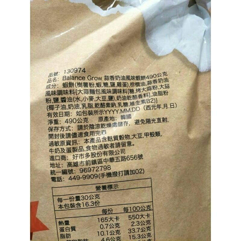 #658 蒜香奶油風味蝦餅 490公克 #130974 好市多代購 蒜香奶油 蝦餅 餅乾 蝦 蒜香 奶油 洋芋片-細節圖4