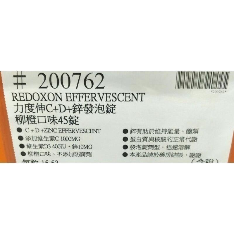 #559 力度伸 維他命C+D+鋅 發泡錠(柳橙口味) (15錠x3條) #200762 好市多 C D 鋅 發泡錠-細節圖2