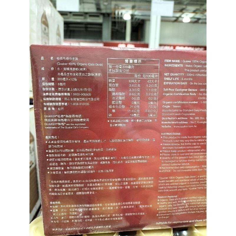 #654 桂格有機燕麥飲 300毫升 X 12入 #121461  好市多代購 桂格 有機 燕麥 燕麥飲 早餐-細節圖3