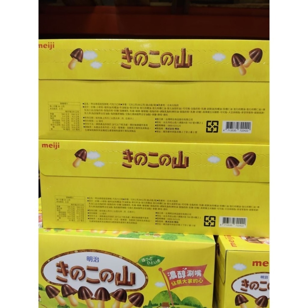 #494明治香菇造型巧克力餅乾 #203565 好市多代購 明治 香菇造型 巧克力餅乾 餅乾 香菇造型餅乾 香菇巧克力-細節圖5