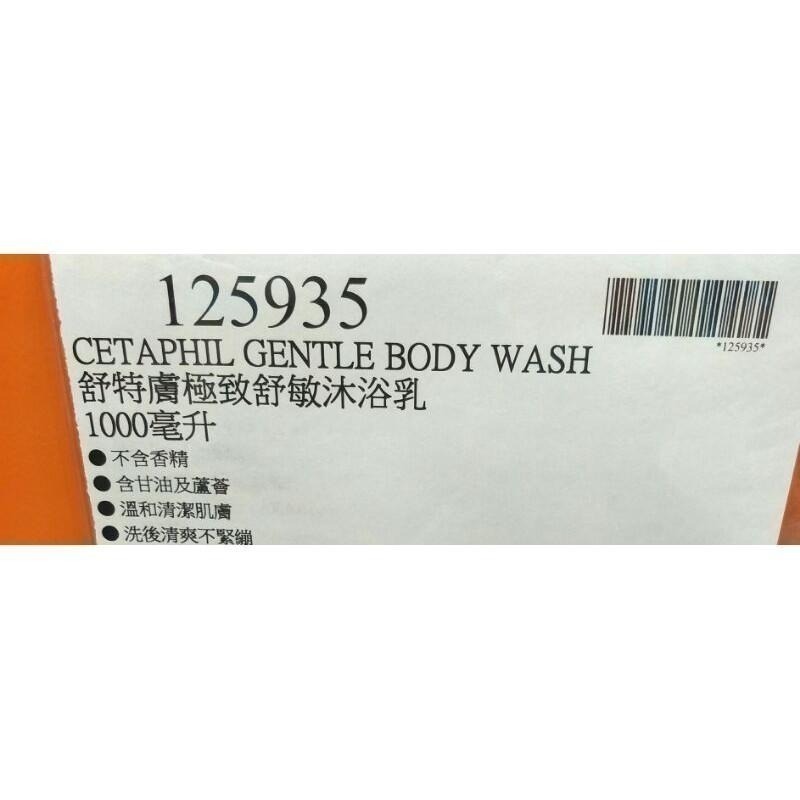 #579 舒特膚極致舒敏沐浴乳 1000毫升 #125935 好市多 舒特膚 舒敏沐浴乳 沐浴乳 沐浴 身體 舒敏-細節圖2