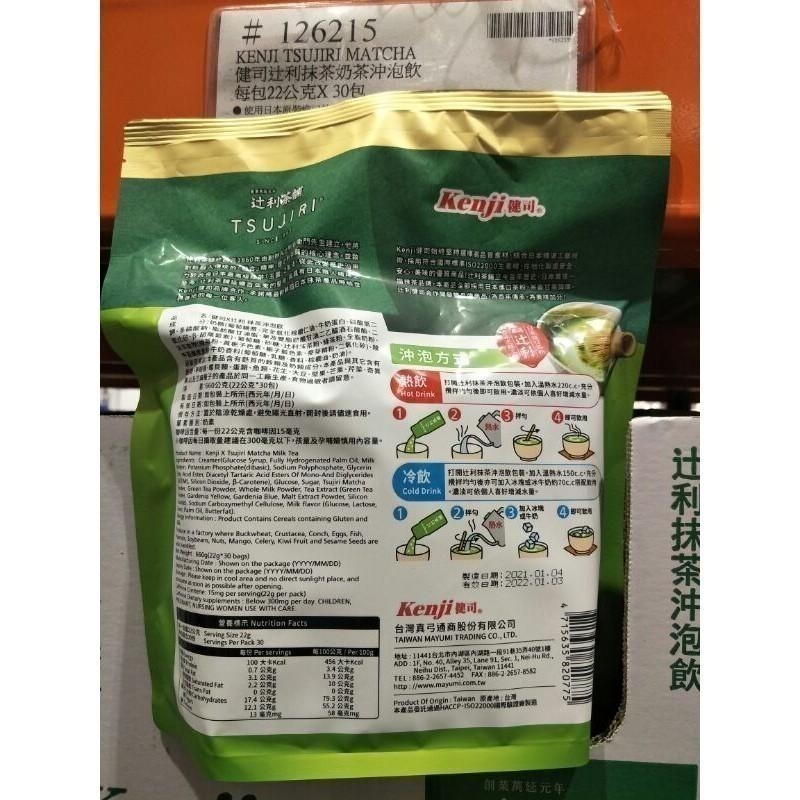 #510 健司辻利抹茶沖泡飲 22公克 X 30包 #126215 好市多 健司 辻利 抹茶 沖泡  隨身包 綠茶 茶-細節圖2