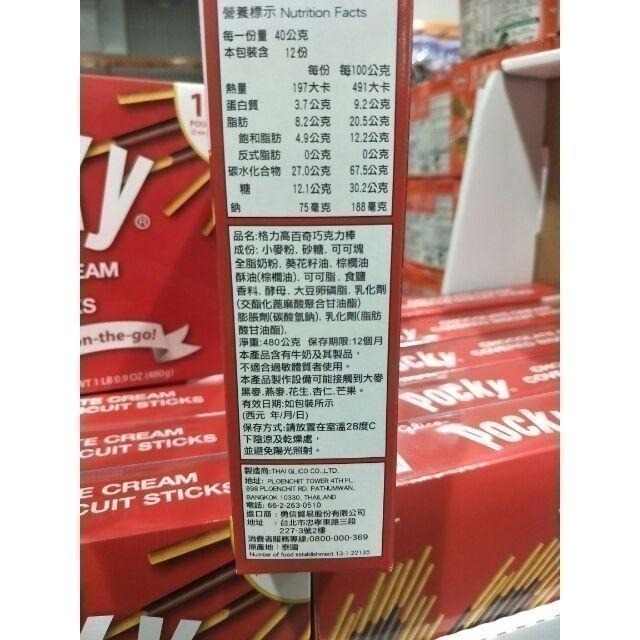 #455 格力高 Pocky 百奇巧克力棒 40公克 X 12入#103454 好市多代購 巧克力 百奇 巧克力棒 餅乾-細節圖6