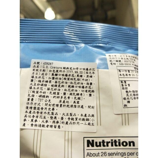 #460 經典芝加哥口味爆米花 #458287 好市多代購 爆米花 餅乾 洋芋片 芝加哥 爆米花-細節圖3