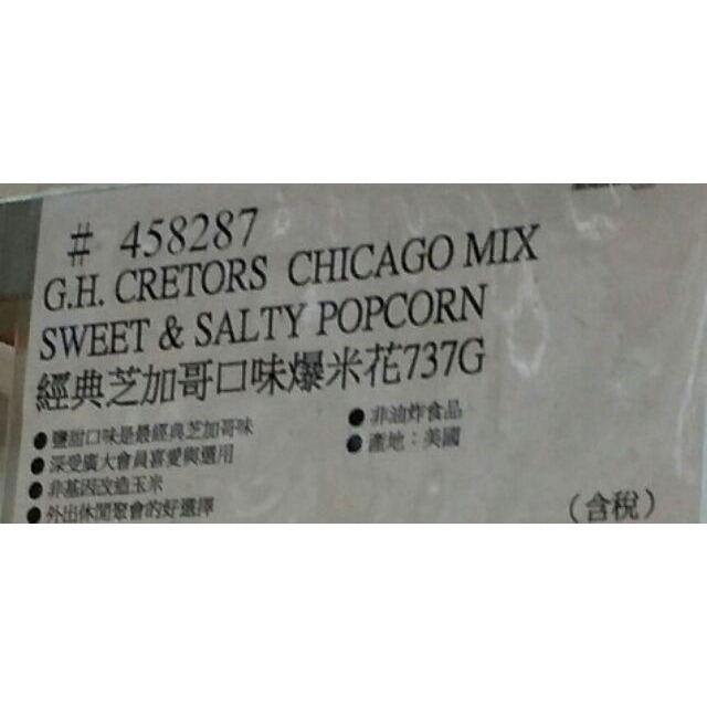 #460 經典芝加哥口味爆米花 #458287 好市多代購 爆米花 餅乾 洋芋片 芝加哥 爆米花-細節圖4