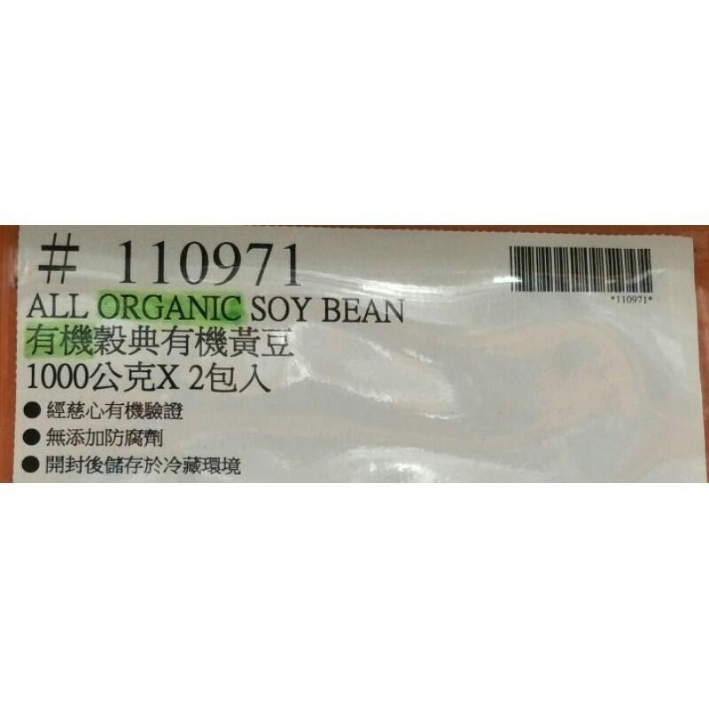 #583 有機穀典有機黃豆 1000公克 X 2入/組 #110971 好市多 有機 黃豆 豆 五穀 雜糧  有機穀典-細節圖2