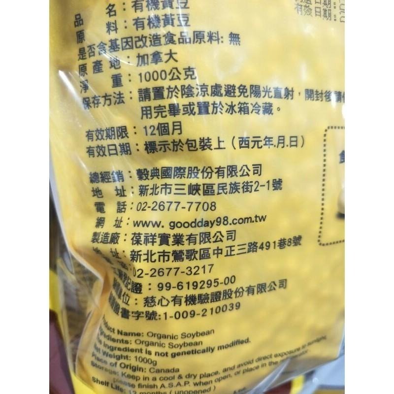 #583 有機穀典有機黃豆 1000公克 X 2入/組 #110971 好市多 有機 黃豆 豆 五穀 雜糧  有機穀典-細節圖4