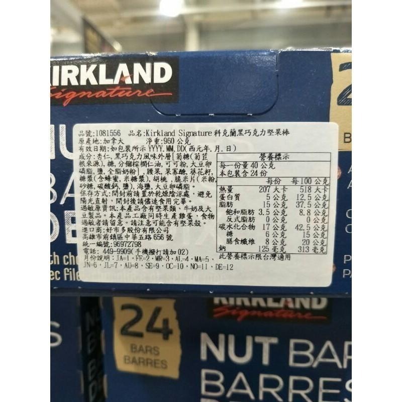 效期2025.11.1 #538 科克蘭黑巧克力堅果棒 #1081556 好市多 堅果棒 科克蘭 巧克力棒 早餐棒-細節圖2