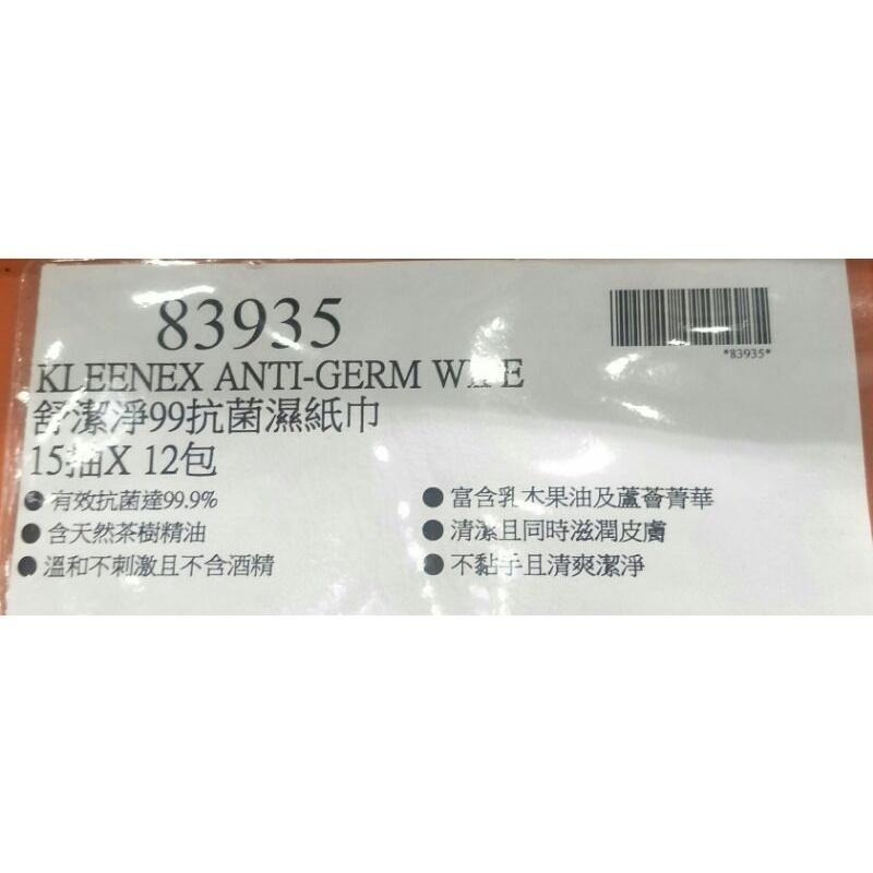 #514 舒潔淨99抗菌濕紙巾15抽*12包 #83935 好市多代購 舒潔 淨99 抗菌 濕紙巾 濕 紙巾-細節圖3
