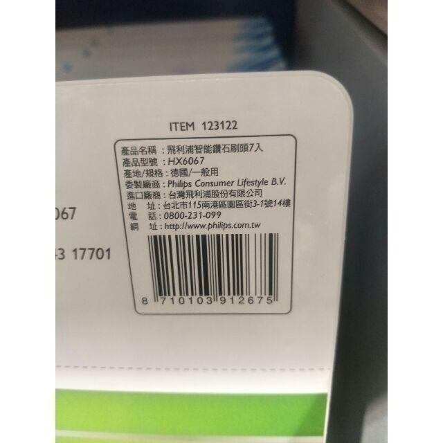 #548 飛利浦智能鑽石刷頭 7入組 (HX6067) #123122 好市多代購 鑽石刷頭 牙刷 牙齒 飛利浦 刷頭-細節圖4