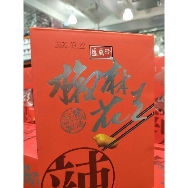 #463 盛香珍椒麻花生 100公克 X 8入/組 #102333 好市多代購 椒麻 花生 椒麻花生 盛香珍-細節圖4