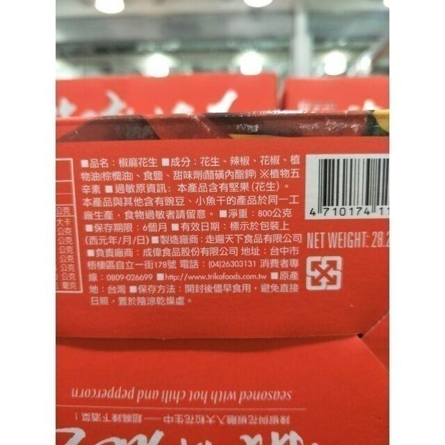 #463 盛香珍椒麻花生 100公克 X 8入/組 #102333 好市多代購 椒麻 花生 椒麻花生 盛香珍-細節圖7