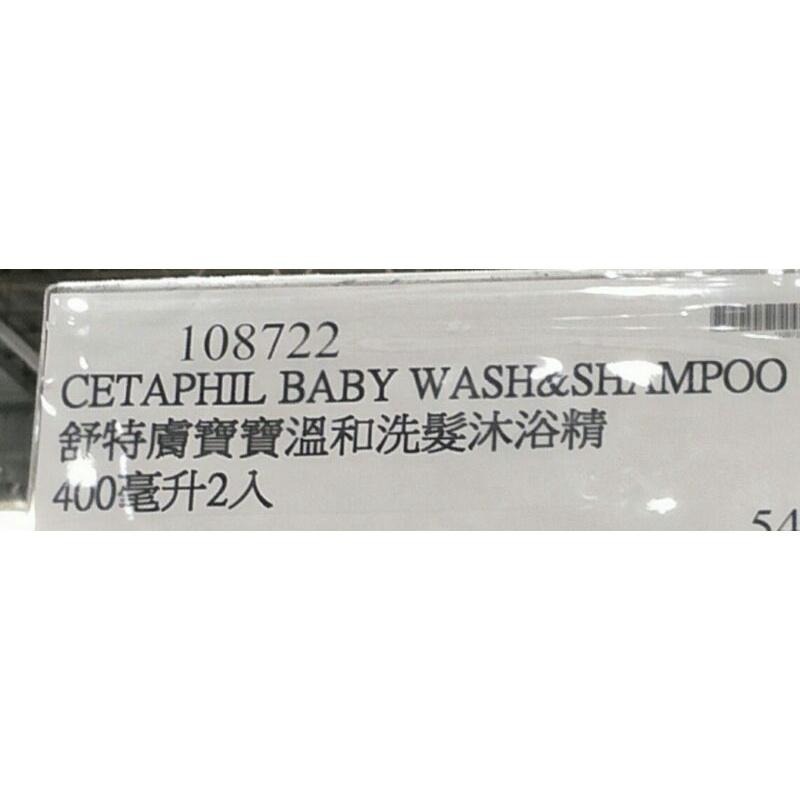#664 舒特膚寶寶温和洗髮沐浴乳 #108722 好市多代購 舒特膚 寶寶 温和 洗髮沐浴 洗澡  Baby 二合一-細節圖2