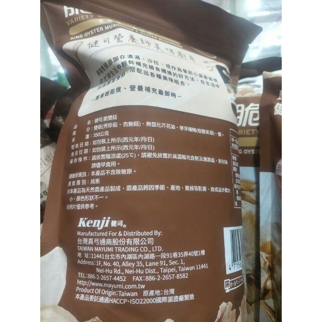 #476 健司 脆雙菇 350公克 #123277 好市多代購 餅乾 香菇  菇 雙菇 杏鮑菇 秀珍菇  健司 脆雙菇-細節圖6