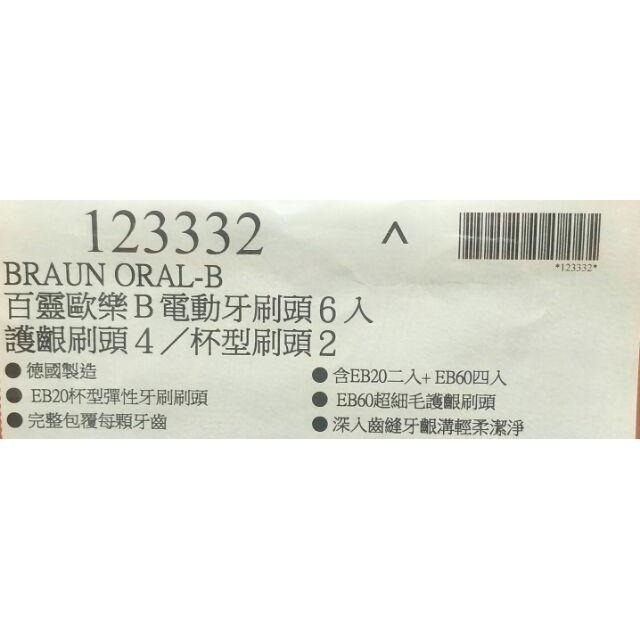 #547 百靈 歐樂B 電動牙刷 刷頭 6入組 (EB20x2 / EB60x4) #123332 好市多 電動牙刷刷頭-細節圖4