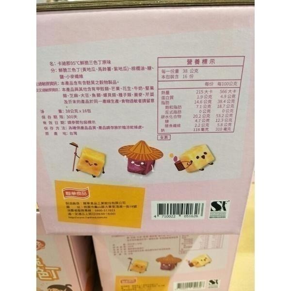 #671 卡廸那95度C鮮脆三色丁 原味 38公克*16包 #132366 好市多代購 卡迪那 三色丁 鮮脆 餅乾-細節圖3