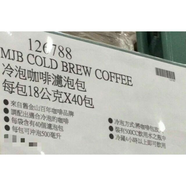 #530 冷泡咖啡濾泡包 #126788 MJB  好市多 冷泡咖啡 咖啡濾泡  沖泡 咖啡 冷泡-細節圖2