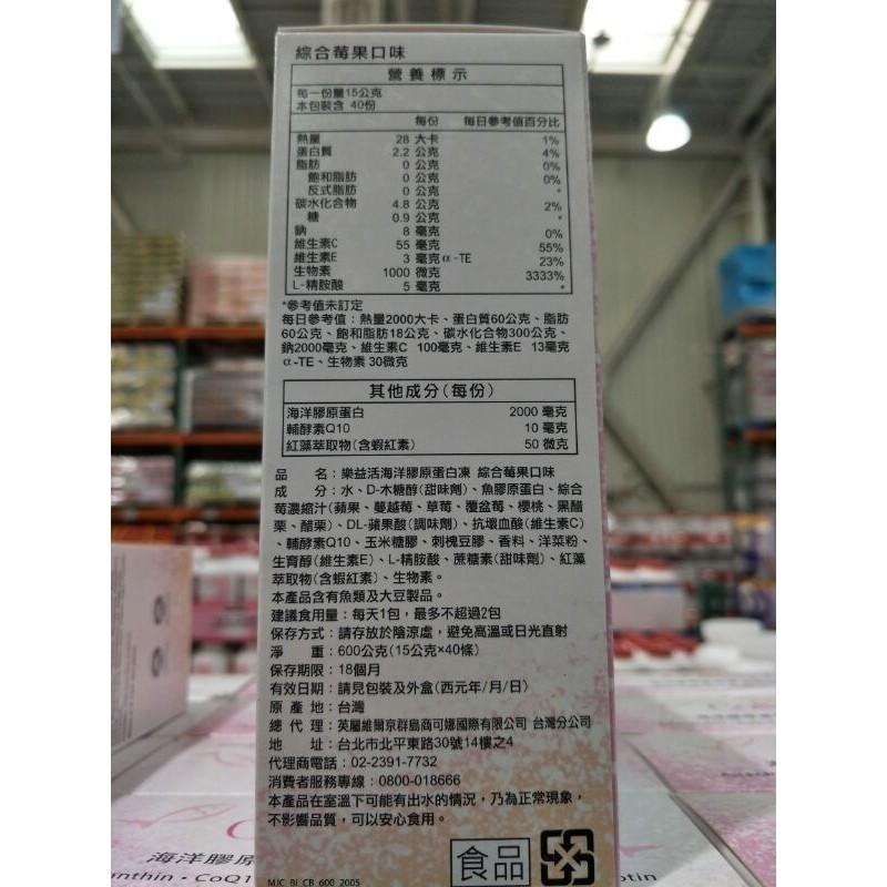 #136 MERIDLIFE 樂益活海洋膠原蛋白凍 40條 #199500 好市多代購 膠原蛋白 海洋 樂益活 膠原凍-細節圖8